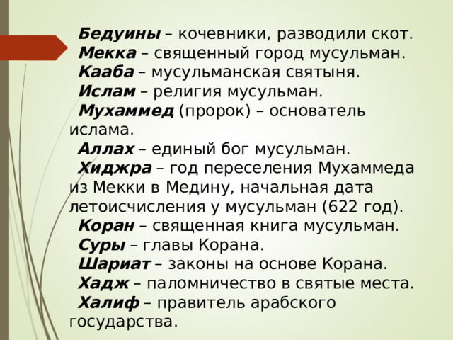 Возникновение ислама арабский халифат и его распад 6 класс