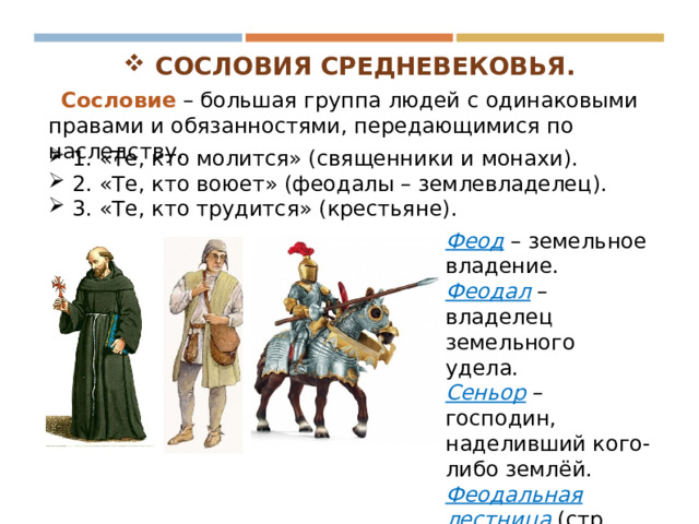 Что лежало в основе деления средневекового общества на сословия составьте схему средневекового