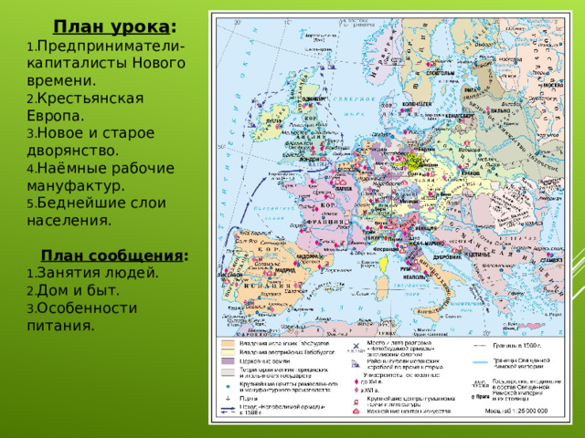 план урока европейское общество в раннее новое время