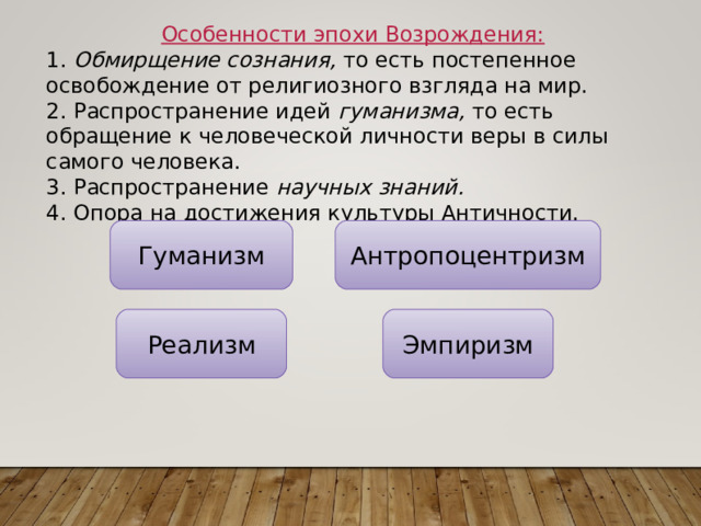 Мир художественной культуры Возрождения 7 класс презентация.