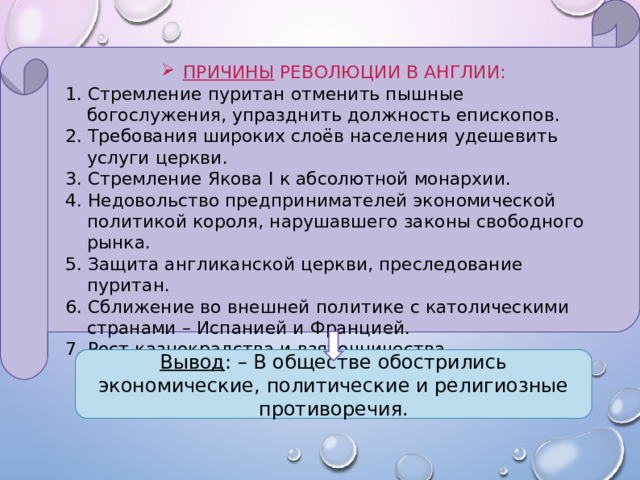 Причины революции в англии 7