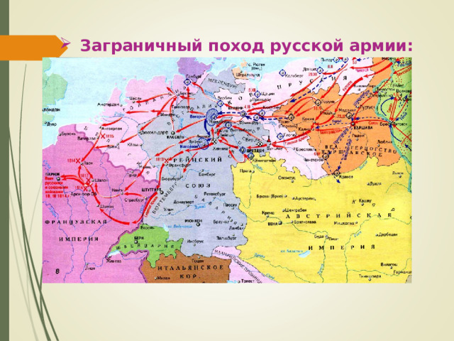 Контурная карта заграничные походы русской армии 9 класс