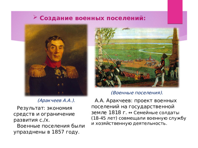 Цели создания военных поселений. Рекруты 1816–1825 годов презентация.