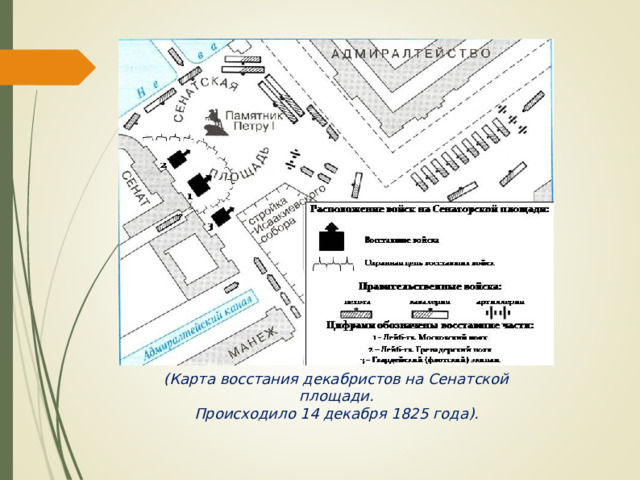 Кто разработал план восстания на сенатской площади