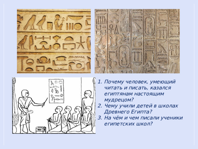 История 5 письменность и знания древних египтян