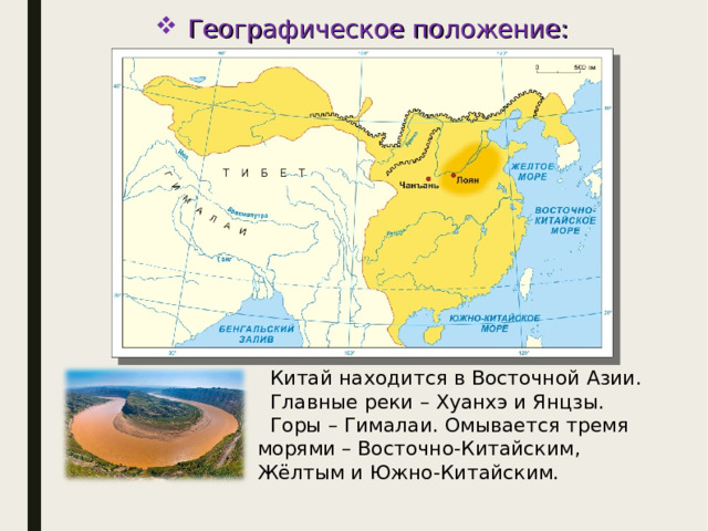 Географическое положение китая 7 класс по плану