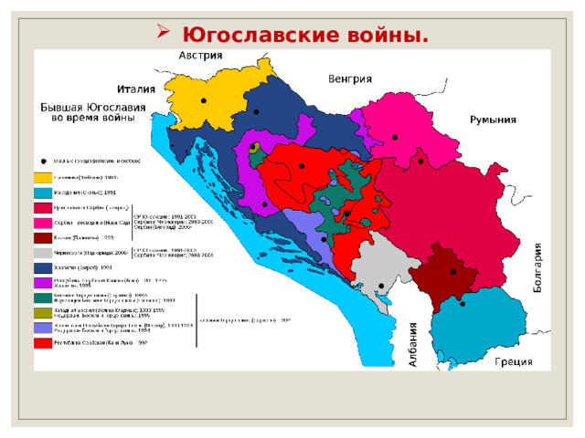 Карта югославии до распада и после