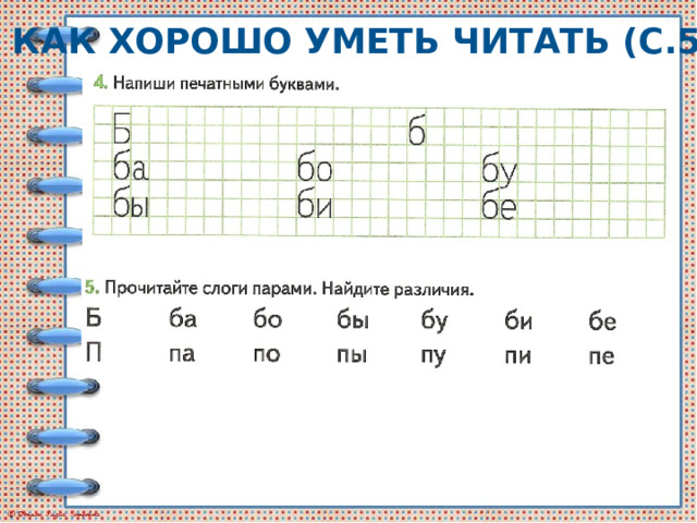 Как хорошо уметь читать (с.58) 