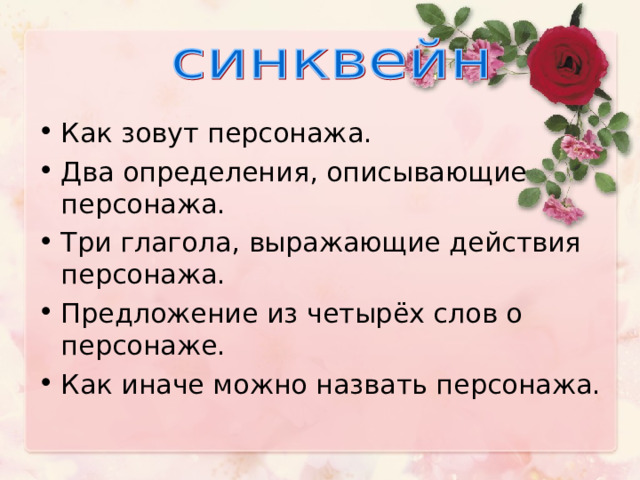 Предложение о герое 3 класс