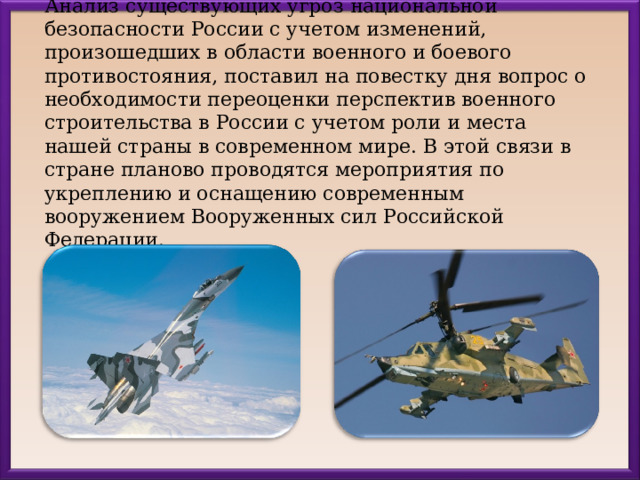 Национальная безопасность россии в современном мире обж 9 класс презентация