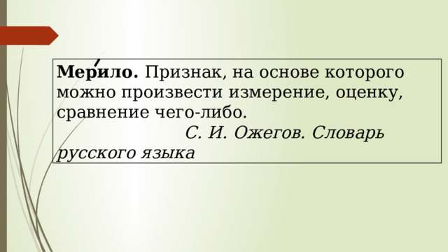 Красно словцо не ложь презентация. Красное словцо не ложь родной язык 4 класс. Красно словцо не ложь презентация. Красно словцо не ложь презентация. Красное словцо не ложь родной язык 4 класс презентация.
