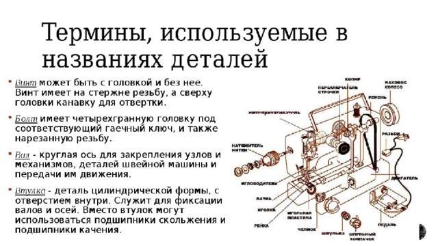 Схема работы швейной машинки