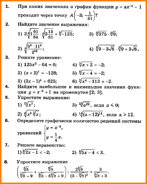 Свойства корня n ой контрольная работа. Контрольная по алгебре 9 класс степенная функция корень n-й степени. Контрольная работа степень с рациональным показателем и её свойства.. Контрольная работа корень n-й степени 9 класс. Функция корня Алгебра с c b