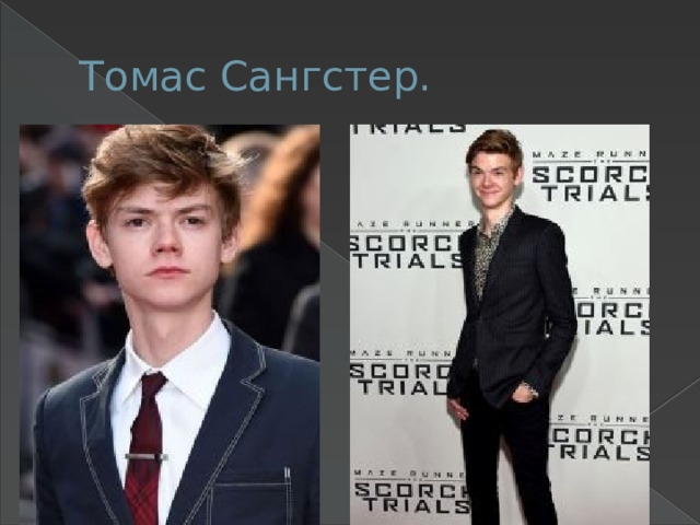 Томас Сангстер. 