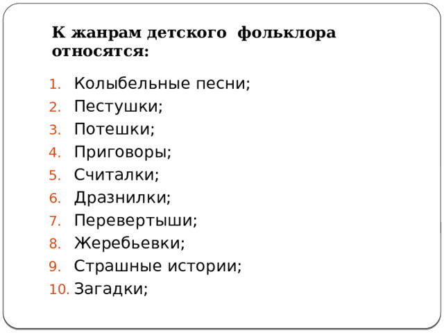 Жанр колыбельной песни относится к фольклорному егэ