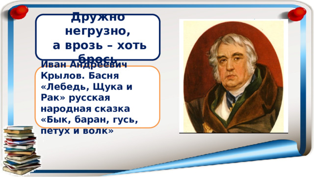 Иван крылов лебедь рак и щука 2 класс презентация