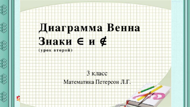 Диаграмма венна презентация