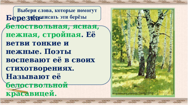 Проект белоствольная красавица в средней группе