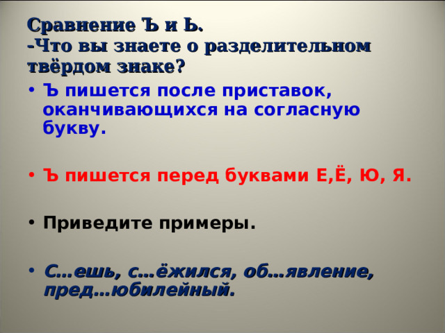 Презентация разделительный ъ 1 класс перспектива