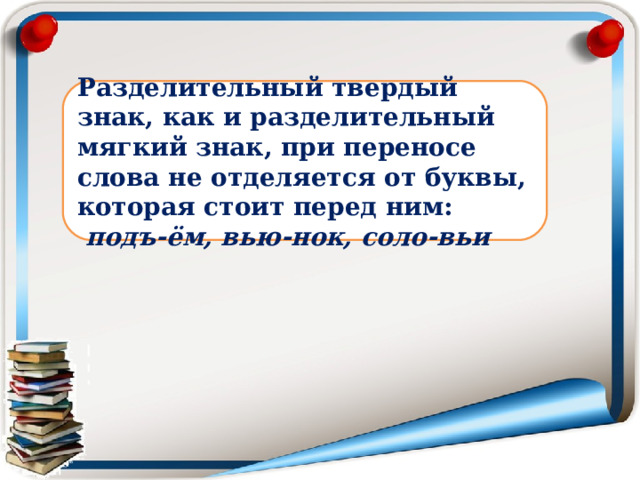 Презентация разделительный ъ Презентация разделительный ъ