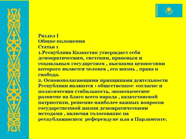 Праздники народа казахстана 3 класс познание мира презентация