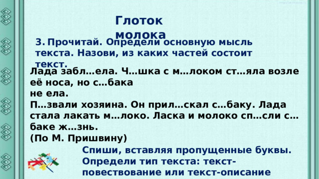 Пришвин глоток молока читать полностью с картинками бесплатно