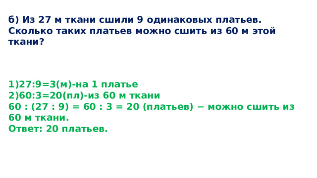 Из 15 тюля сшили 5 одинаковых