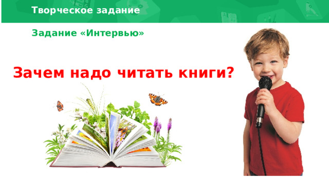 Книга как источник необходимых знаний. Книга источник необходимых знаний 2 класс. Книга источник знаний творческая работа 2 класс.