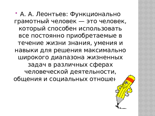 Функционально грамотный человек. Интересные задания по функциональной грамотности.