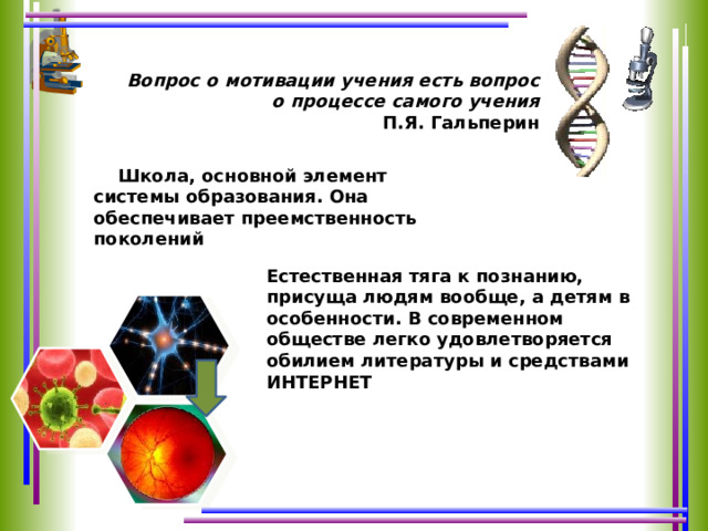 Научному знанию присущи