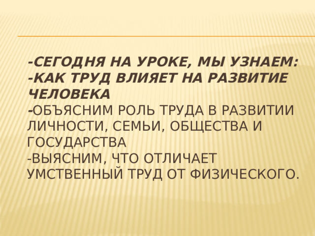 Роль труда в жизни человека презентация