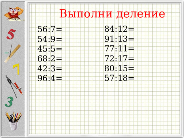 14 делить. Деления на 84. 84 Разделить на 3. Как поделить 84 на 12. Выполните деление 57 -19.