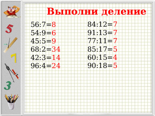 Выполни деление 84 разделить на 2