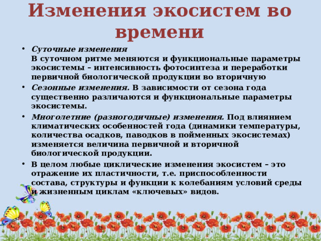 чем обусловлена смена биогеоценозов. Смотреть фото чем обусловлена смена биогеоценозов. Смотреть картинку чем обусловлена смена биогеоценозов. Картинка про чем обусловлена смена биогеоценозов. Фото чем обусловлена смена биогеоценозов