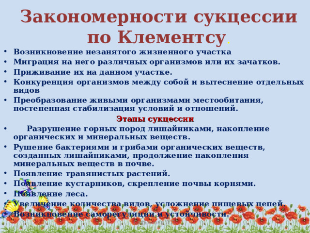 чем обусловлена смена биогеоценозов. Смотреть фото чем обусловлена смена биогеоценозов. Смотреть картинку чем обусловлена смена биогеоценозов. Картинка про чем обусловлена смена биогеоценозов. Фото чем обусловлена смена биогеоценозов