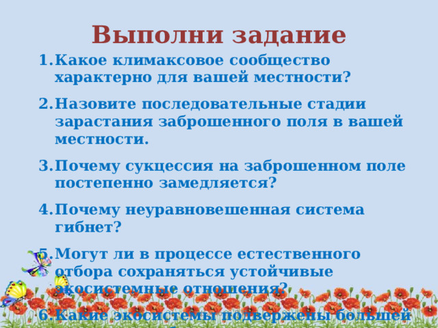 чем обусловлена смена биогеоценозов. Смотреть фото чем обусловлена смена биогеоценозов. Смотреть картинку чем обусловлена смена биогеоценозов. Картинка про чем обусловлена смена биогеоценозов. Фото чем обусловлена смена биогеоценозов