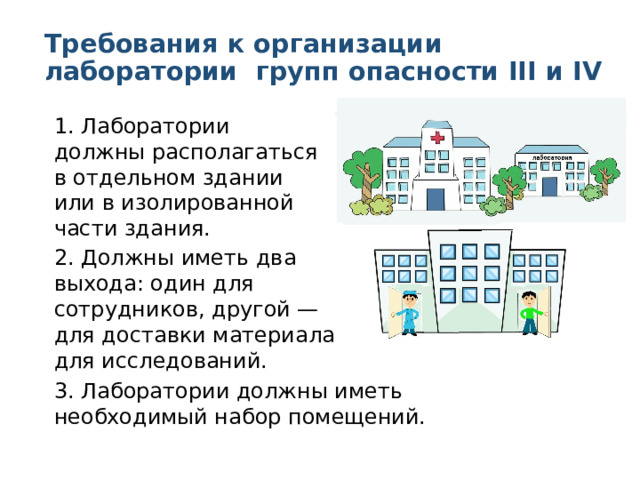 Микробиологическая лаборатория чем занимается. Смотреть фото Микробиологическая лаборатория чем занимается. Смотреть картинку Микробиологическая лаборатория чем занимается. Картинка про Микробиологическая лаборатория чем занимается. Фото Микробиологическая лаборатория чем занимается