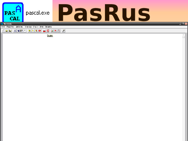 PasRus PASRUS → PASCAL.EXE 