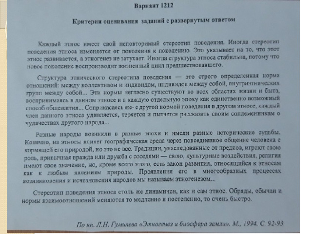 Как составлять план текста по обществознанию ОГЭ 9 класс. Каждый этнос имеет свой неповторимый стереотип поведения план.