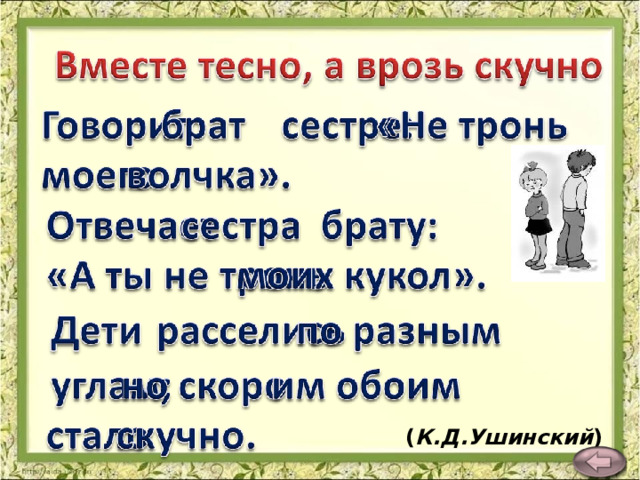 ( К.Д.Ушинский ) 