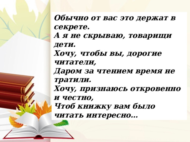 Презентация б заходер что такое стихи особенности поэтического жанра 3 класс перспектива