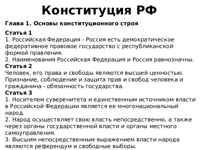 Строй статьи