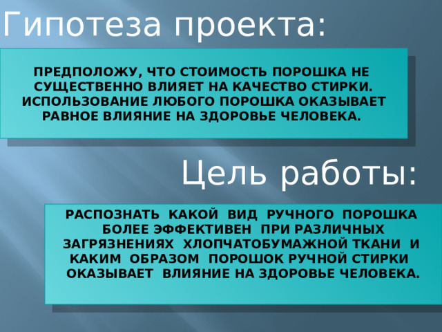 Что такое гипотеза в проекте примеры 10 класс