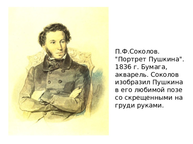 П.Ф.Соколов. 