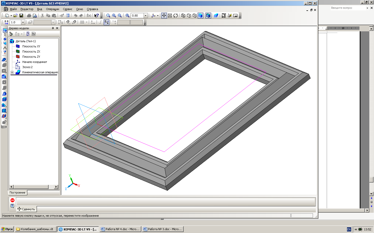 Рамка в архикаде. Кинематическая операция в компас 3d. Операция твердотельного моделирования архикад. Твердотельное моделирование архикад. Компас 3д вырезать кинематически.