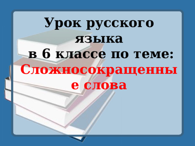 Частицы презентация 7 класс фгос