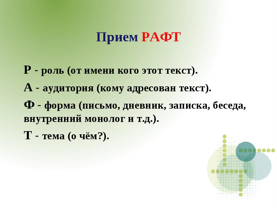 Прием русский язык примеры