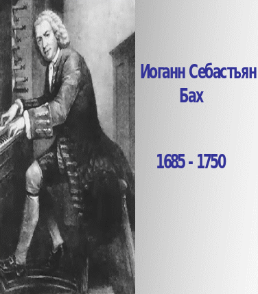 Жизненный и творческий путь любимого композитора проект