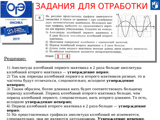 1 амплитуда колебаний