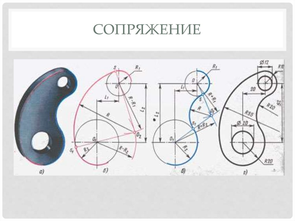 Центр окружности на чертеже. Сопряжение серьга черчение. Инженерная Графика сопряжение серьги. Построение сопряжений Инженерная Графика. Чертеж серьги сопряжение.